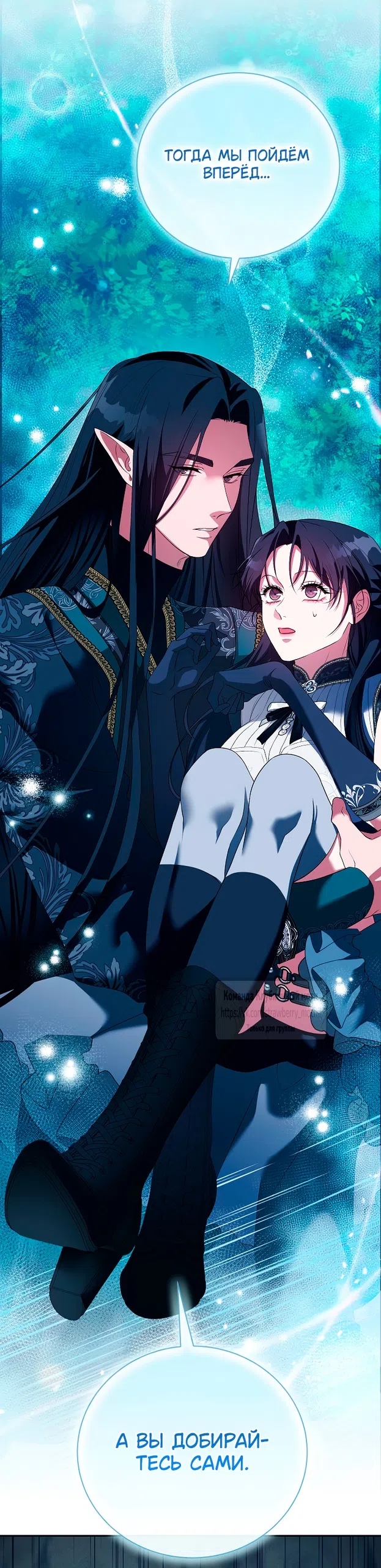 Страница 7 главы 60 манги На краю скрытой зелени / At the End of the Hidden Greenery