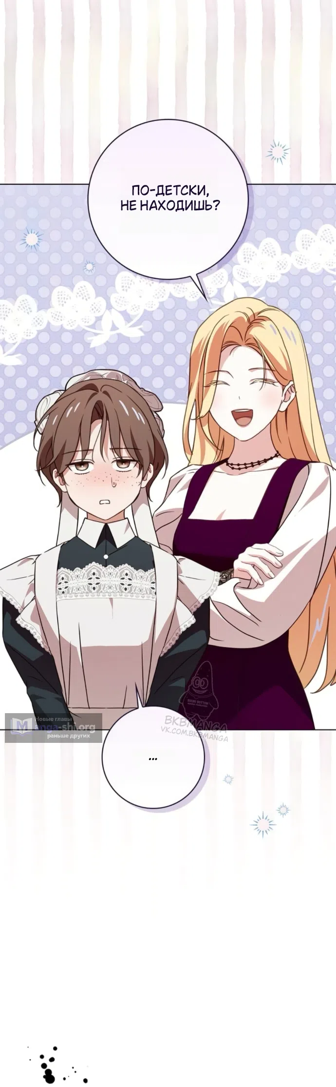 Страница 7 главы 86 манги Тайная служанка графа / The Count's secret maid