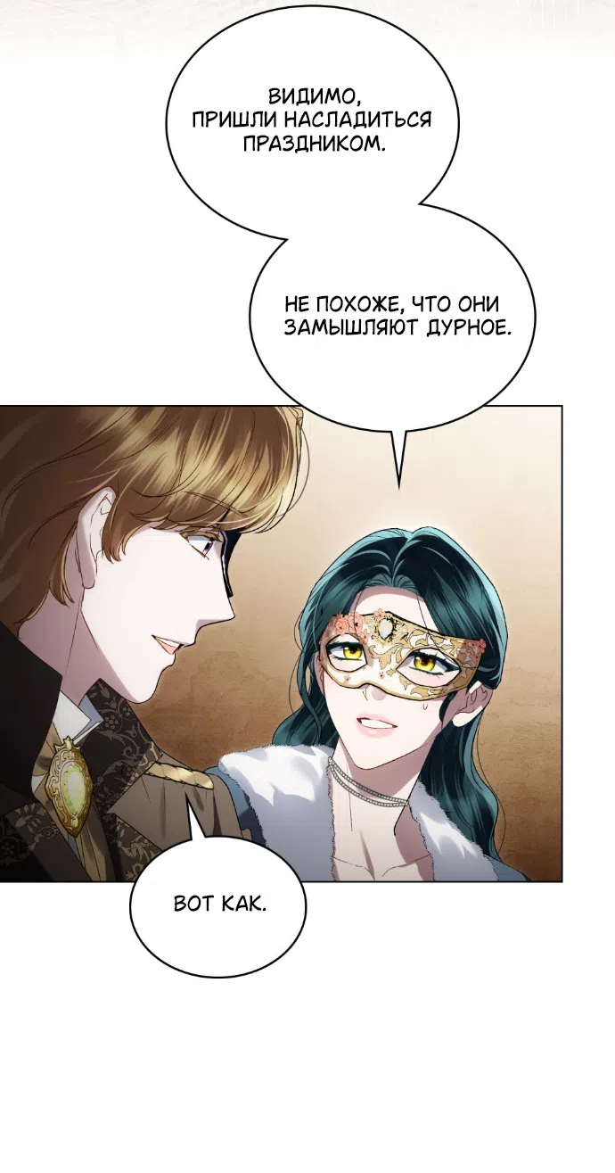 Страница 7 главы 75 манги Высшее общество / High society