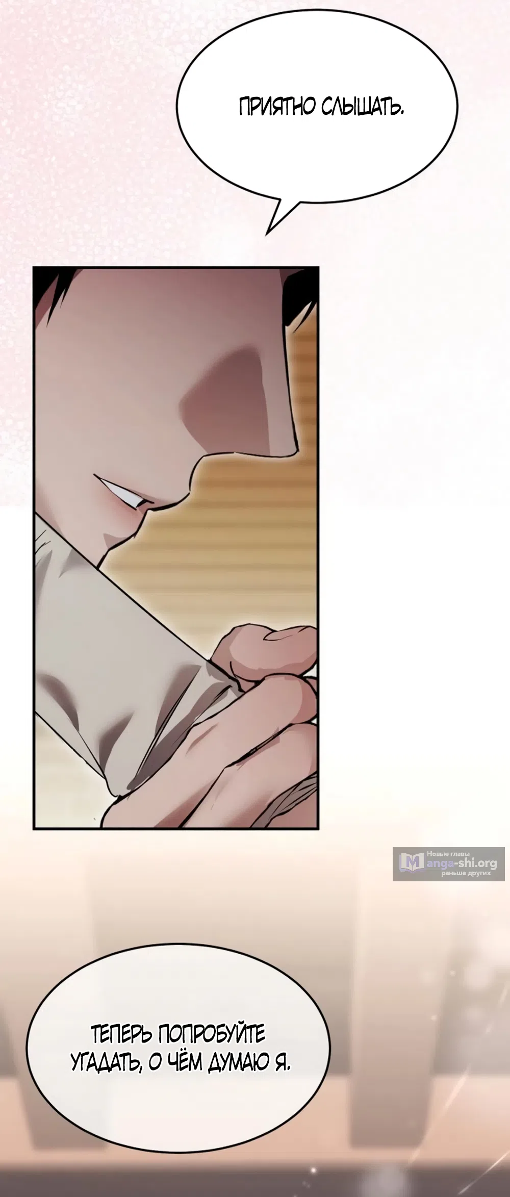 Страница 7 главы 4 манги Путь к тебе / My Way To You