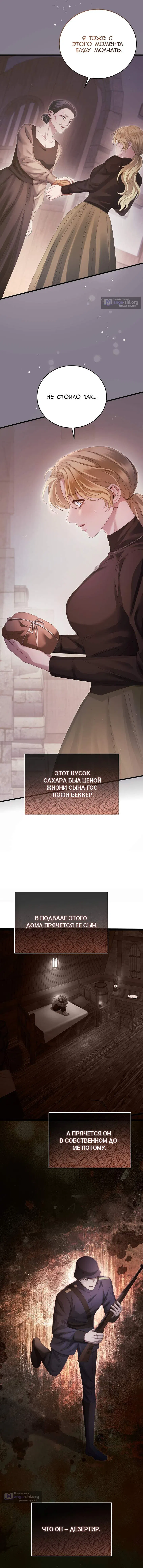 Страница 7 главы 21 манги Пожалуйста, забудь меня / Please Forget Me