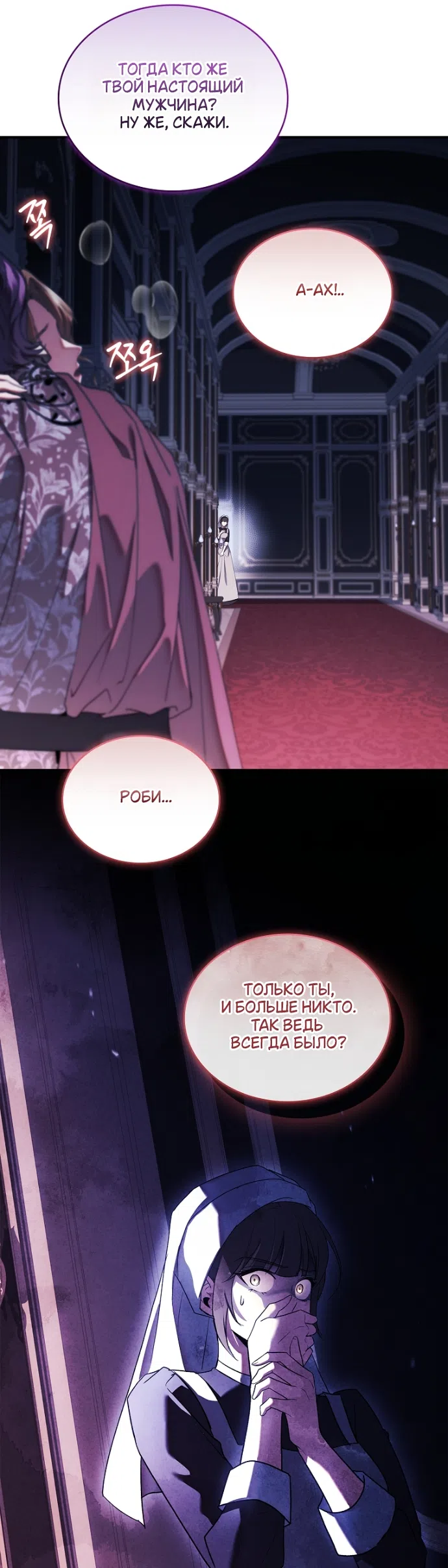 Страница 7 главы 36 манги Я лишу тебя короны / The Crown I Will Seize