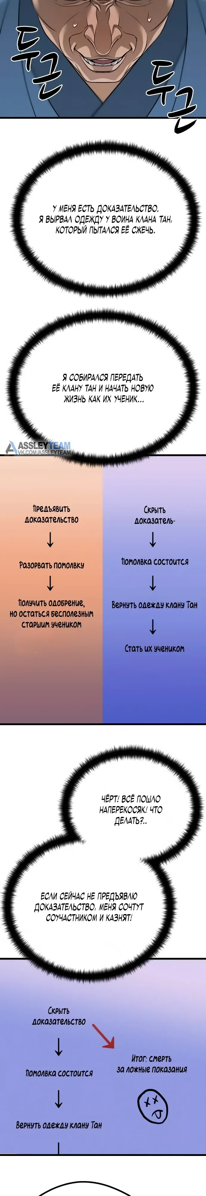 Страница 7 главы 13 манги Отброс клана Чон