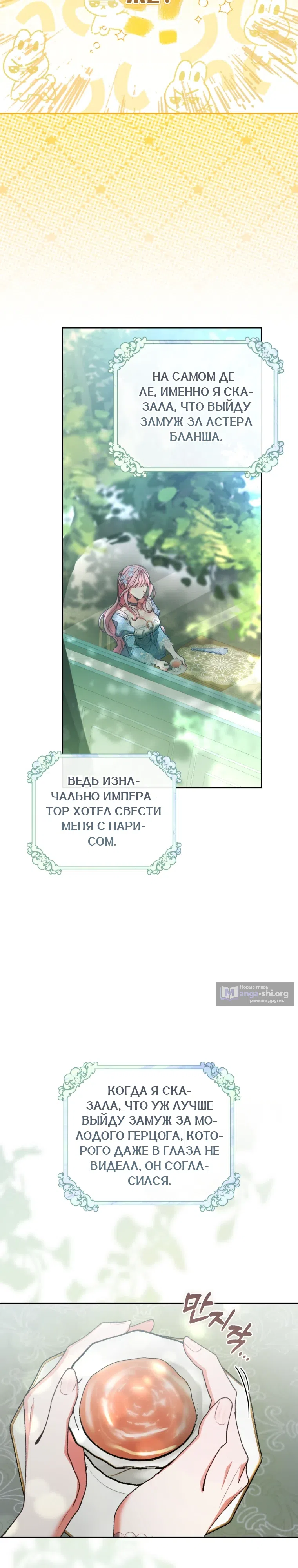 Страница 6 главы 4 манги Если выйти замуж за бастарда вражеской семьи