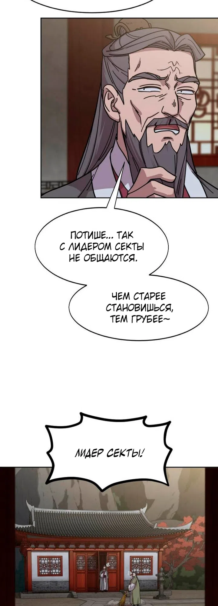 Страница 7 главы 173 манги Возрождение Хуашань / Return of the Blossoming Blade