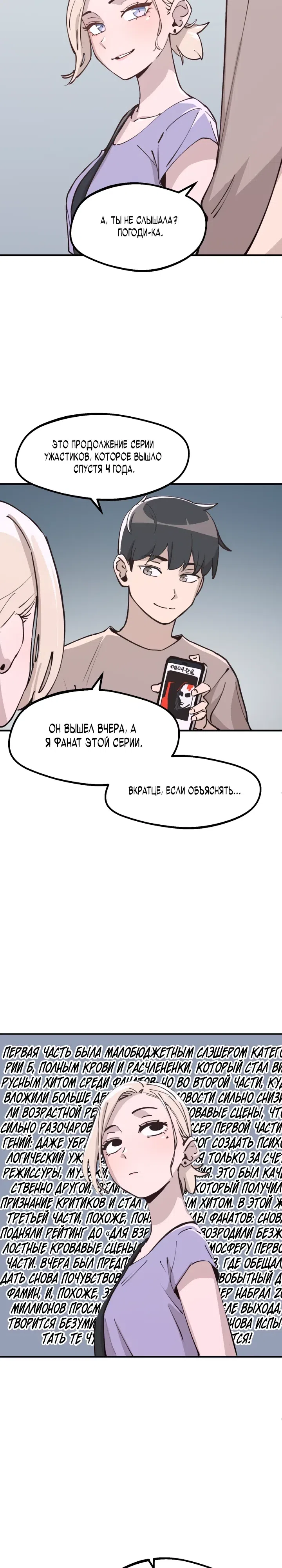 Страница 7 главы 10 манги От любви глупеют