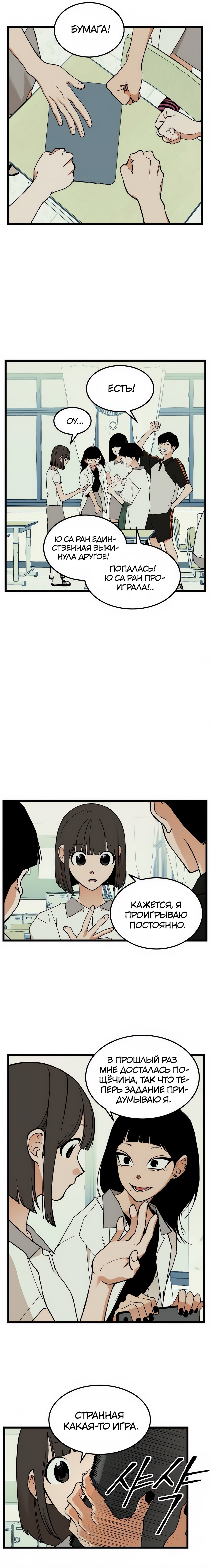 Страница 5 главы 12 манги Игра на слабо / Embarrassing game