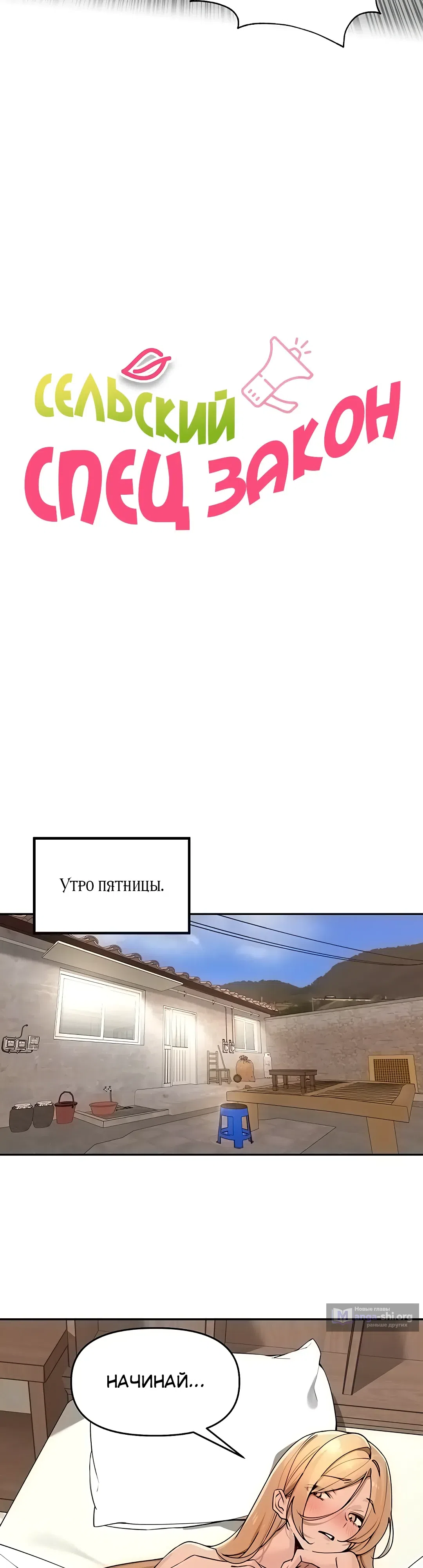 Страница 7 главы 61 манги Сельский спецзакон