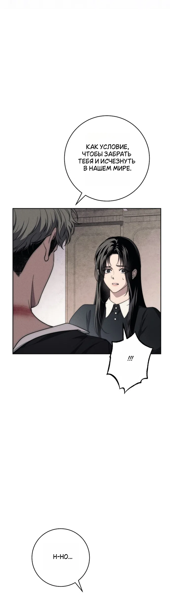 Страница 7 главы 37 манги Лебединая гробница / Swan's Grave