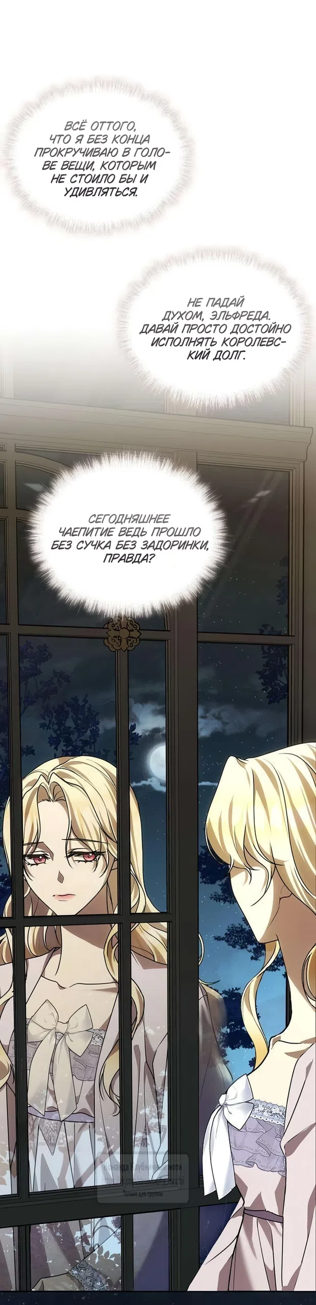 Страница 7 главы 18 манги Королева, заслуживающая свержения / A Queen Worthy of Dishonor