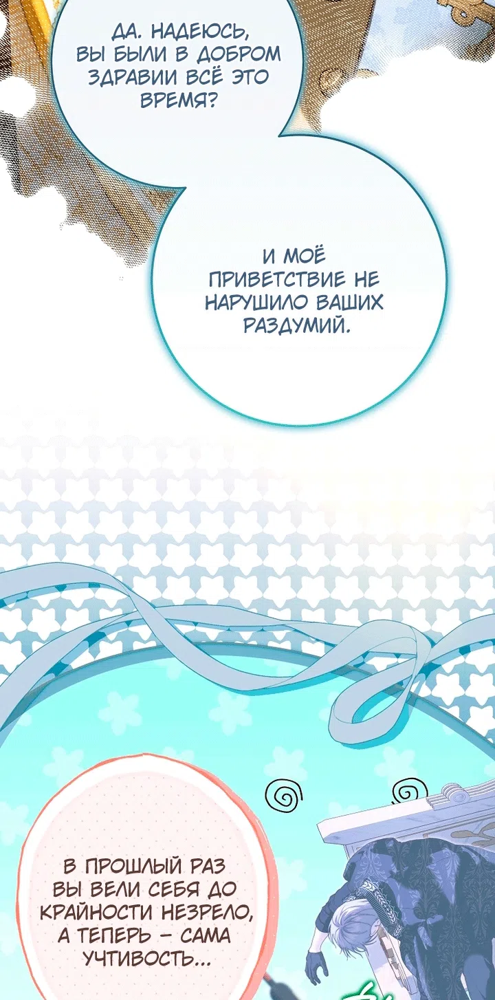 Страница 7 главы 35 манги Осколки разбитой хрустальной туфельки / Shards of a Broken Glass Slipper