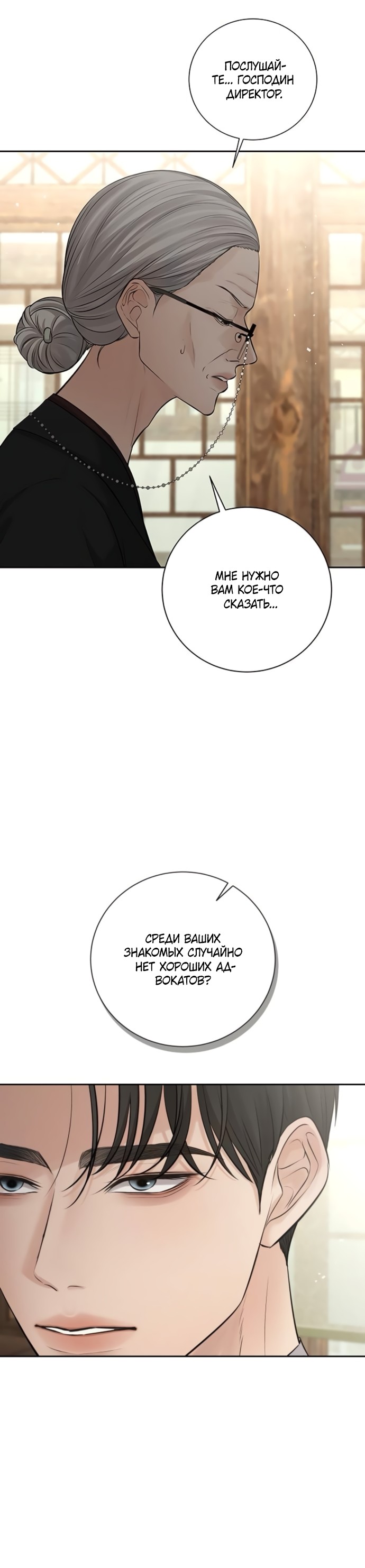 Страница 6 главы 19 манги Чистая любовь злодея / The Villain's Pure Love