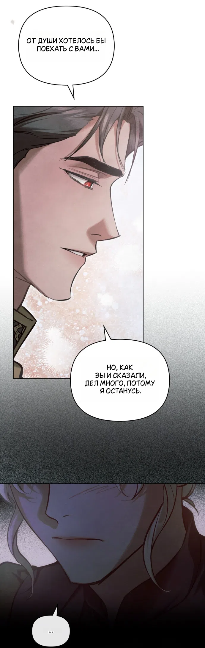 Страница 7 главы 45 манги Ночь Её Величества / Her Majesty's Night