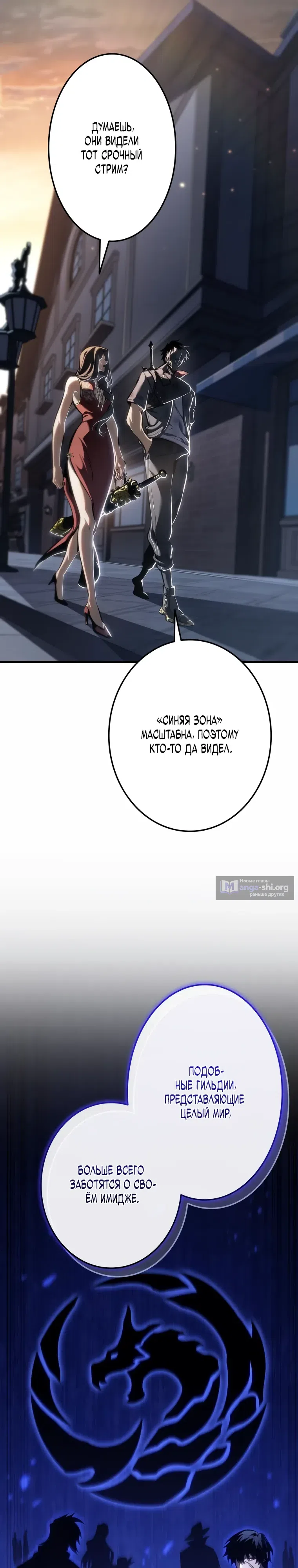 Страница 7 главы 49 манги Реинкарнация стримера