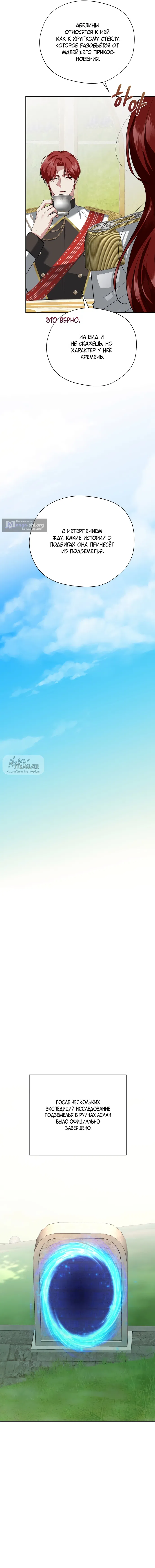 Страница 7 главы 35 манги Ещё не ночь / From Day Until Night