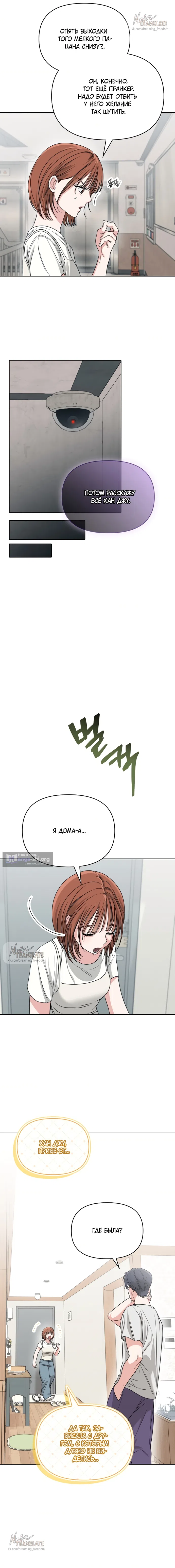 Страница 7 главы 15 манги Парню и девушке нельзя жить под одной крышей / Men and women under the age of seven should not sit together