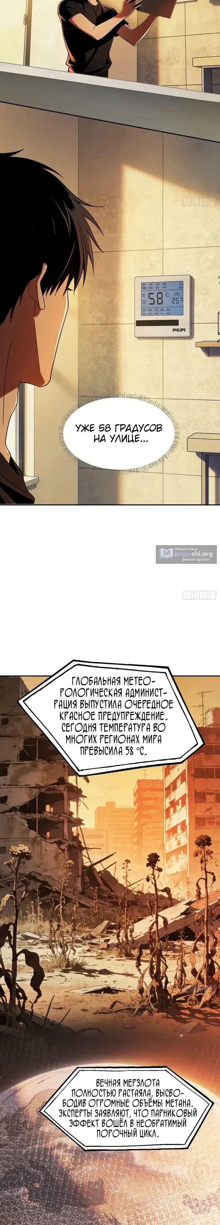 Страница 7 главы 24 манги Я стал богом находясь дома