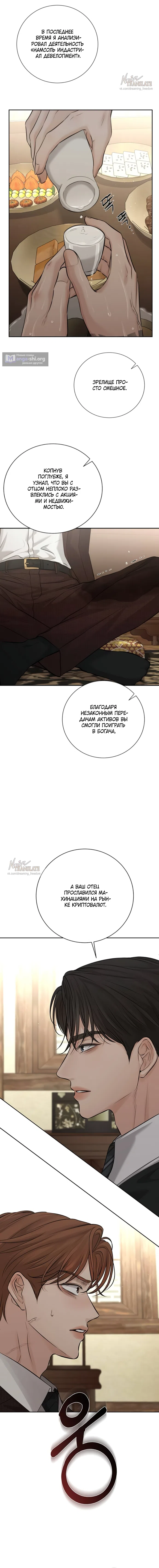 Страница 7 главы 23 манги Чистая любовь злодея / The Villain's Pure Love