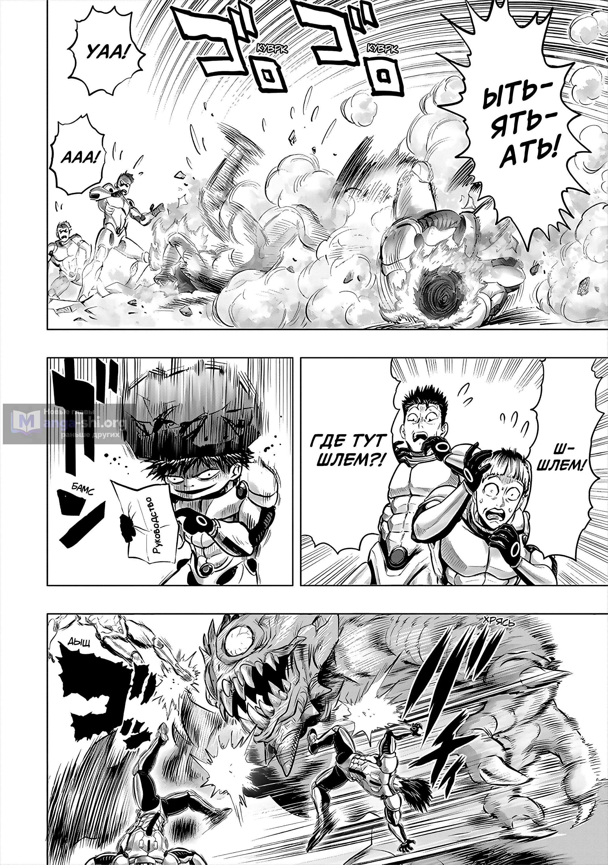 Страница 7 главы 280 манги Ванпанчмен / Onepunch-Man