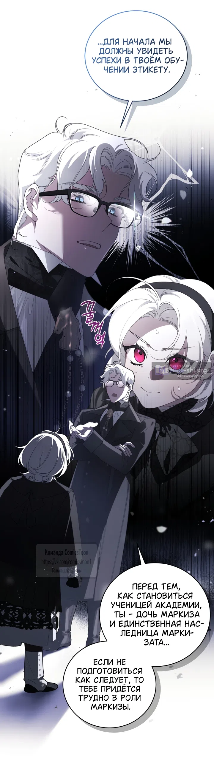 Страница 7 главы 117 манги Ручной зверь злодейки / The Villainess Tames the Beast