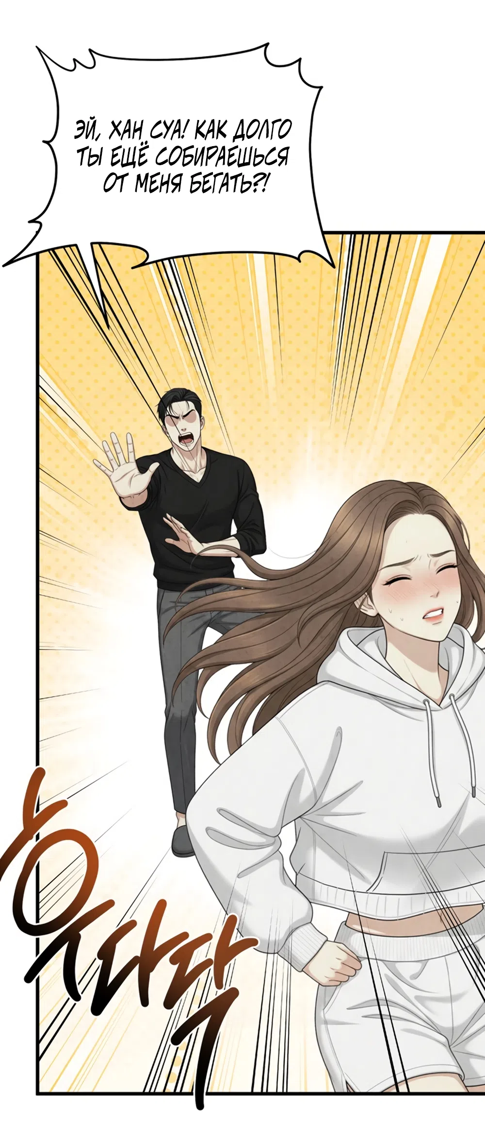 Страница 7 главы 19 манги Между холодом и запретной страстью / Between Thrill and Desire