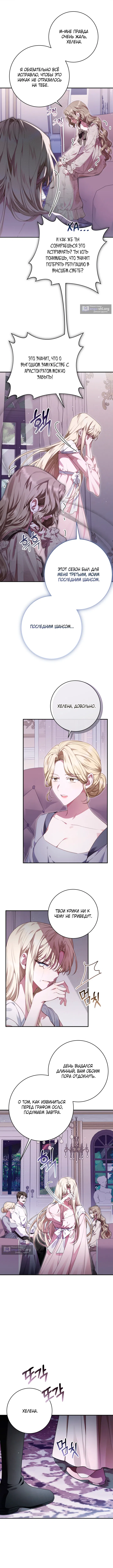 Страница 7 главы 2 манги Сонет рассвета / Sonnet of Dawn