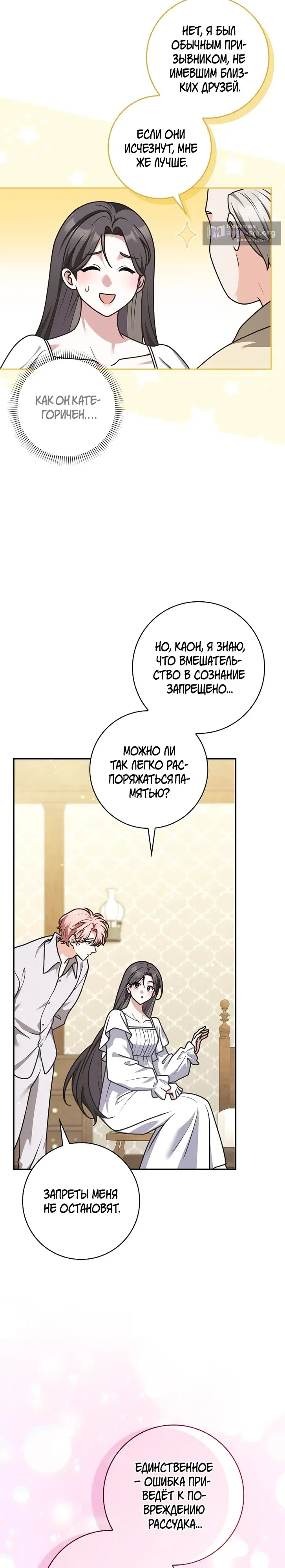 Страница 7 главы 109 манги Мы всего лишь друзья