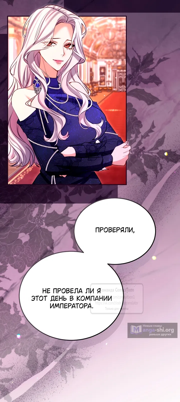 Страница 7 главы 193 манги Я паду вместе с императором / I Will Fall With the Emperor