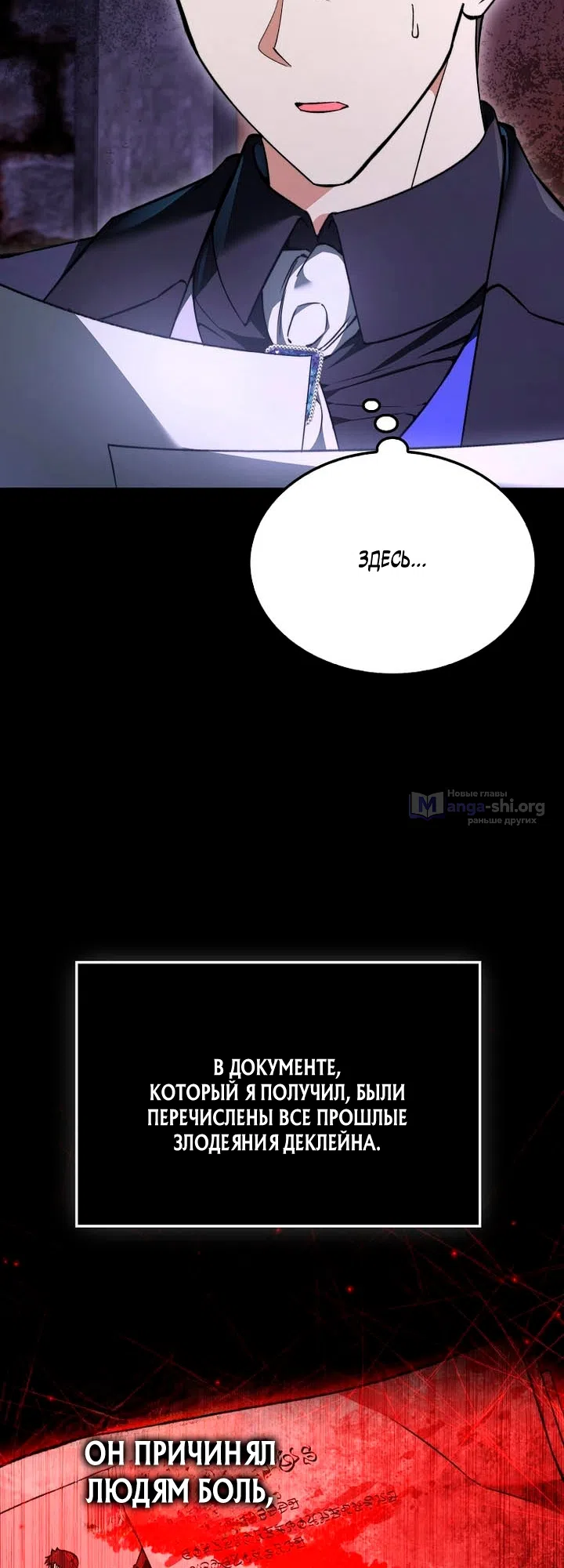 Страница 7 главы 50 манги Злодей хочет жить / The Villain Wants to Live