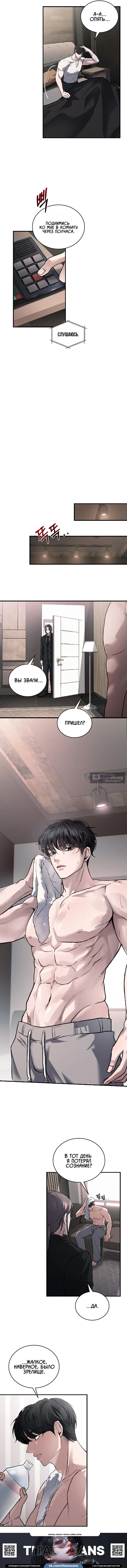 Страница 7 главы 4 манги Дикий пёс мечтает о пиршестве / Wild Dogs Dream of Feasting