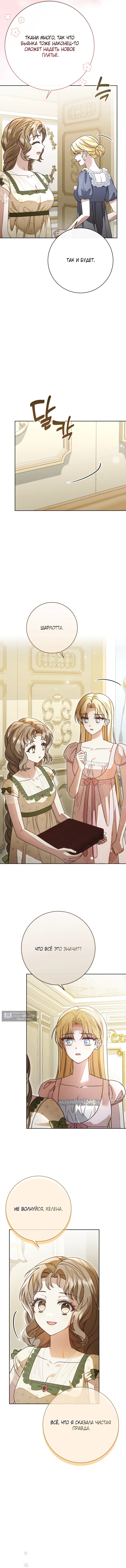 Страница 7 главы 16 манги Сонет рассвета / Sonnet of Dawn