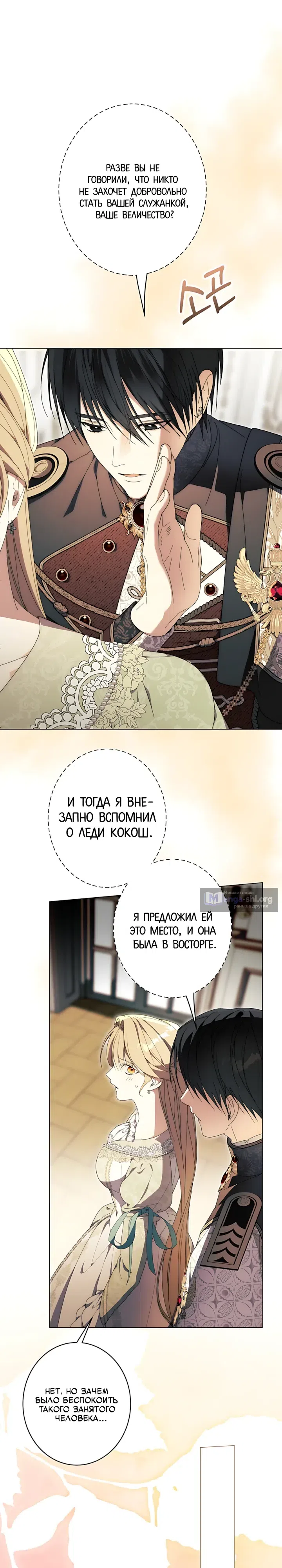 Страница 7 главы 48 манги Заря, что свернёт твою шею