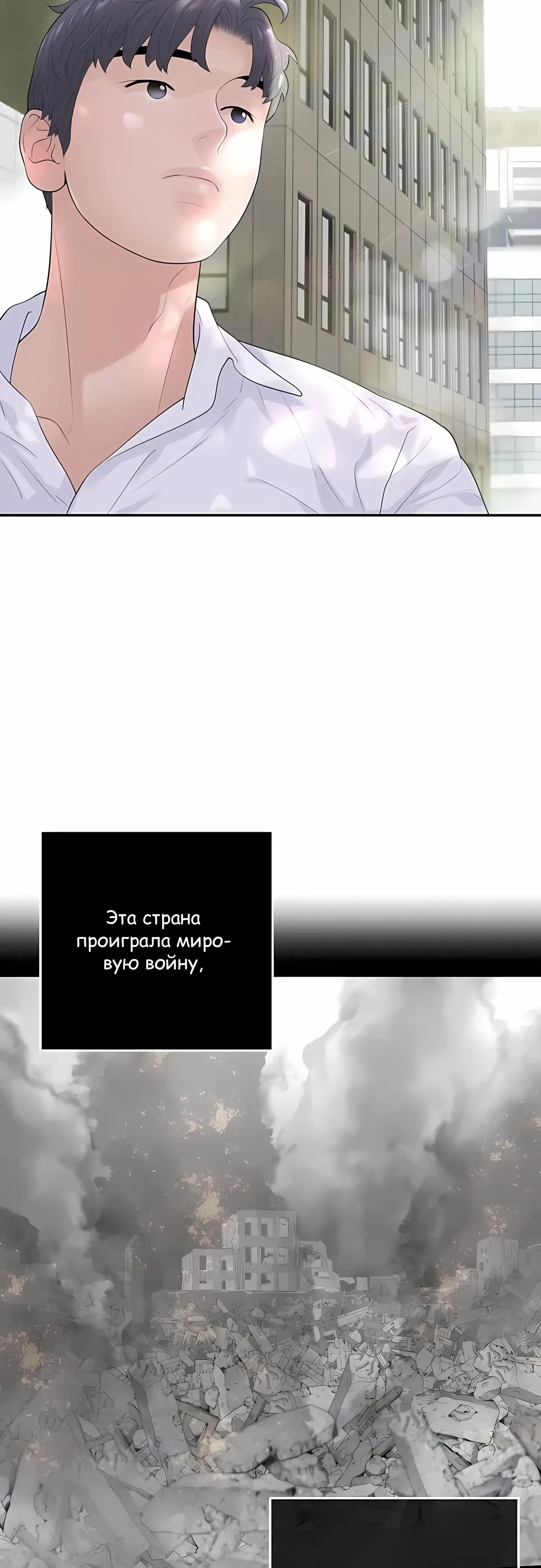 Страница 7 главы 12 манги Переродившись, я стал чеболем