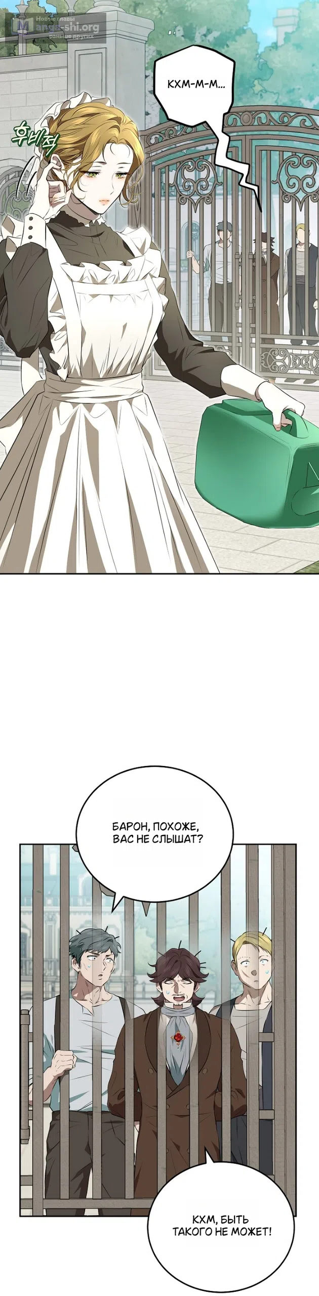 Страница 7 главы 1 манги Мирная жизнь горничной, скрывающей свою силу и наслаждающейся ею / The Peaceful Life of a Maid Who Hides Her Power and Enjoys It