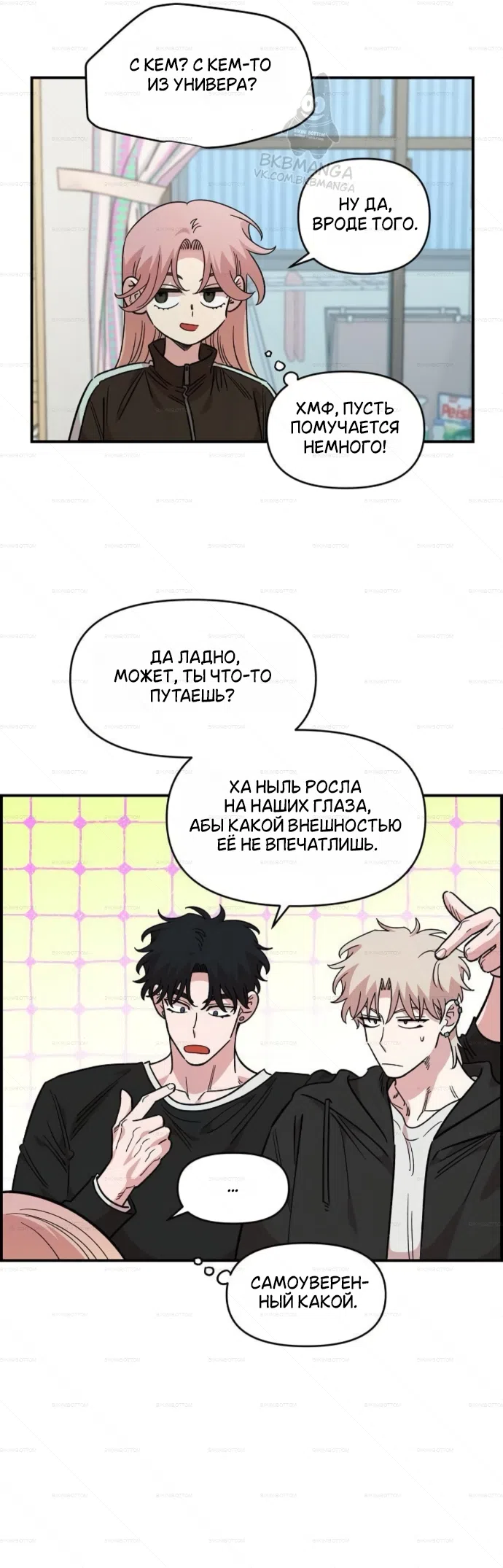 Страница 7 главы 70 манги Комплекс друга детства / Childhood Friend Complex