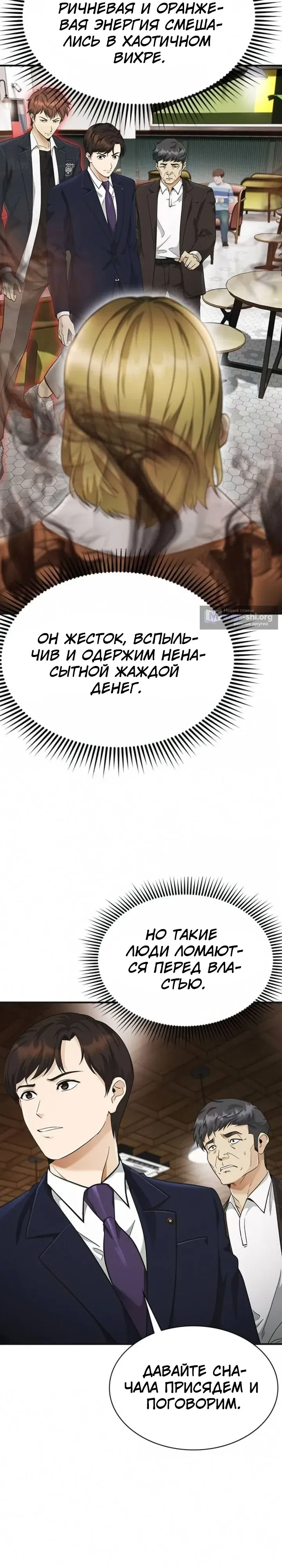 Страница 7 главы 6 манги Адвокат, видящий души