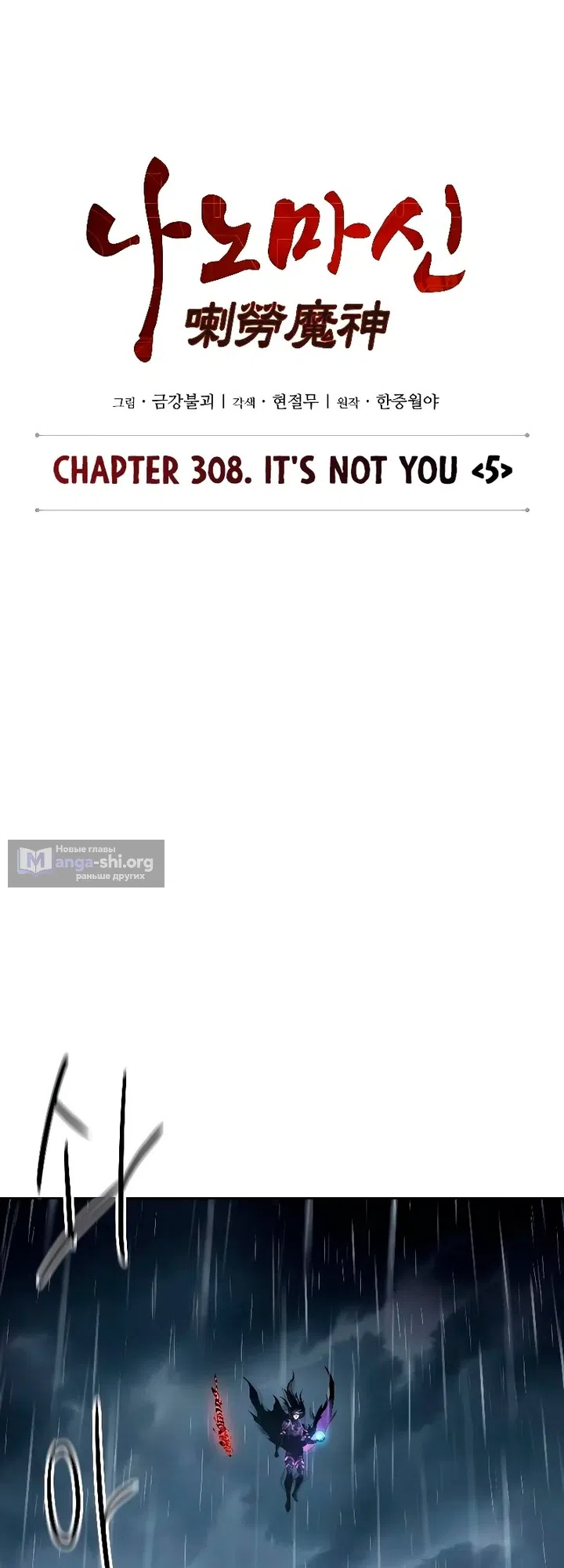 Страница 7 главы 308 манги Наномашины / Nano Mashin