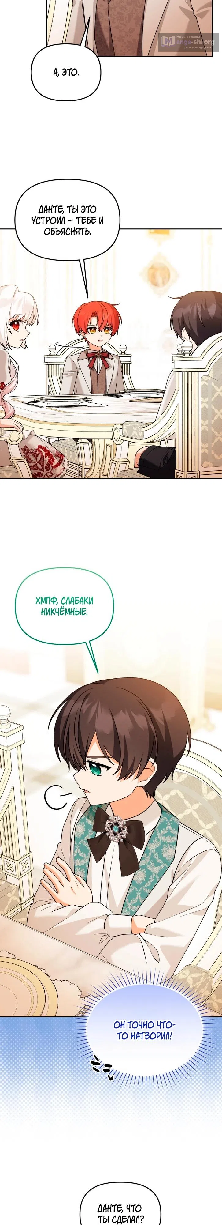 Страница 7 главы 45 манги Невестка злодея – прирождённая властительница / The Villain's Daughter-in-Law Is a Power Player