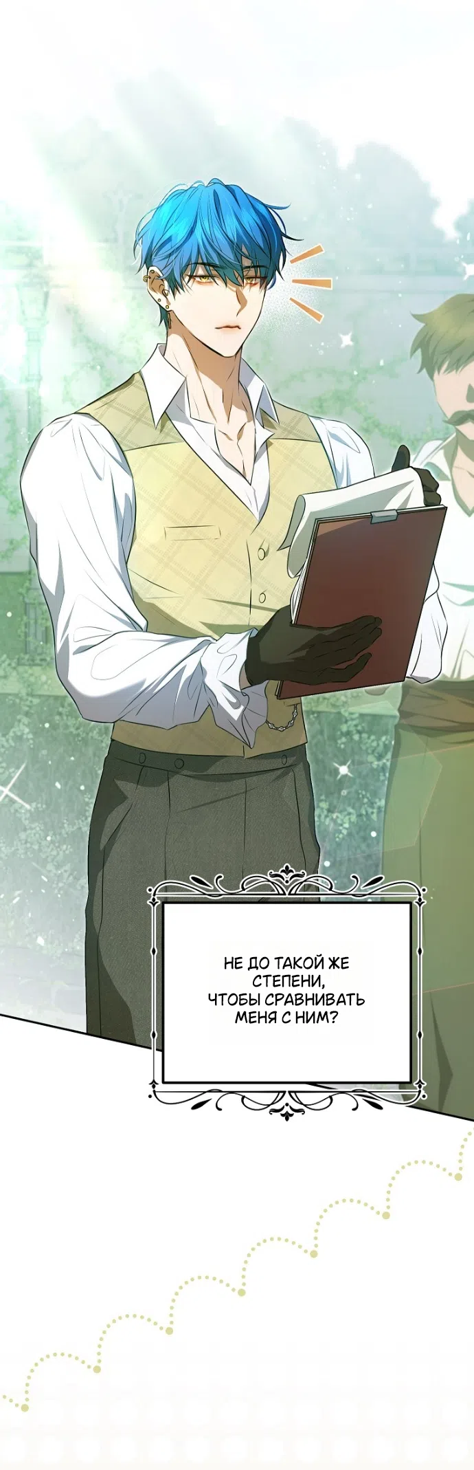 Страница 7 главы 4 манги Мирная жизнь горничной, скрывающей свою силу и наслаждающейся ею / The Peaceful Life of a Maid Who Hides Her Power and Enjoys It