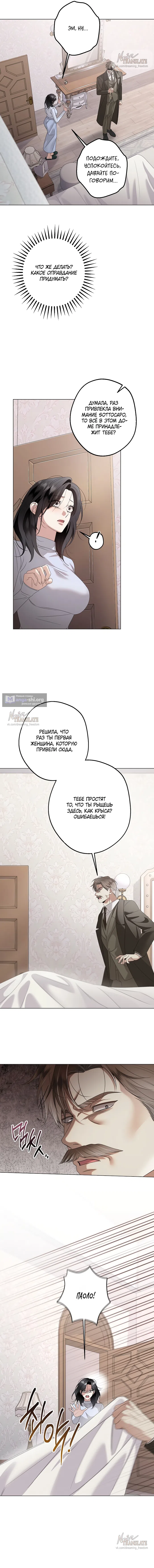 Страница 7 главы 33 манги Солнцестояние / Solstice