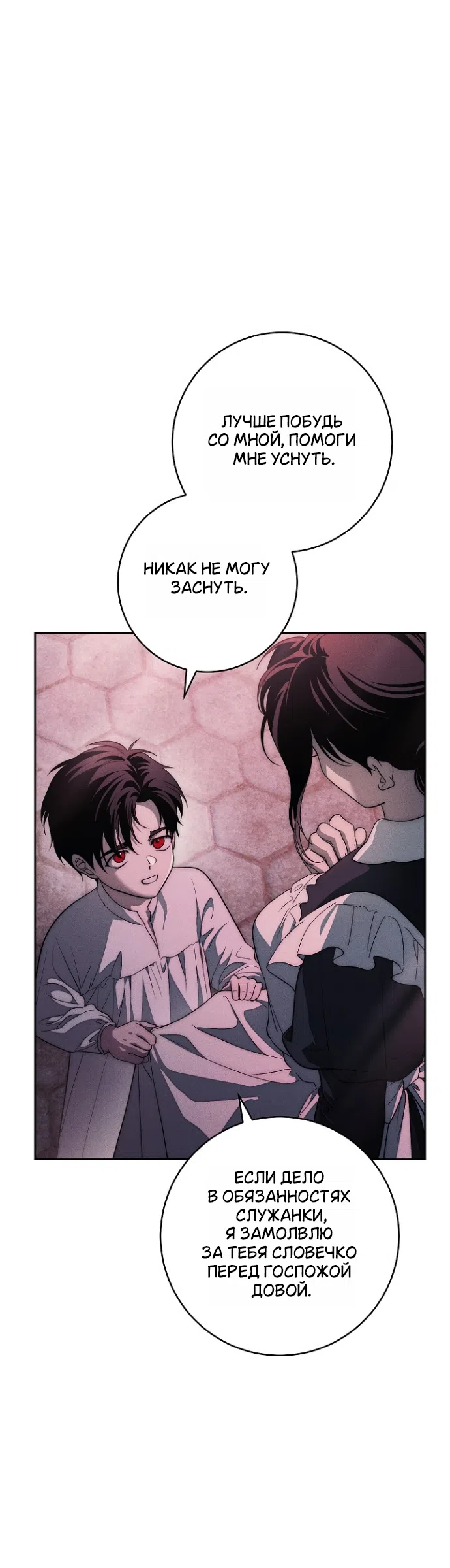 Страница 7 главы 38 манги Лебединая гробница / Swan's Grave