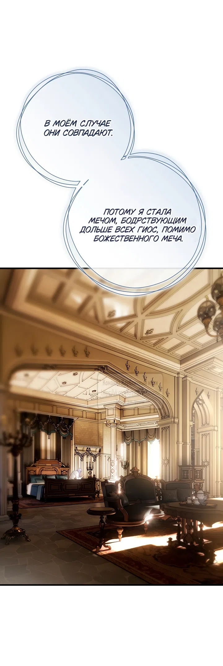 Страница 7 главы 47 манги Цветок, одержимый мечом / The Flower With a Sword