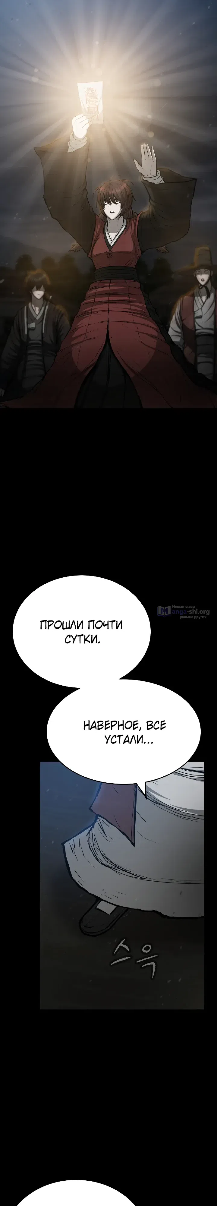 Страница 7 главы 10 манги Легенда о призраке Чосона