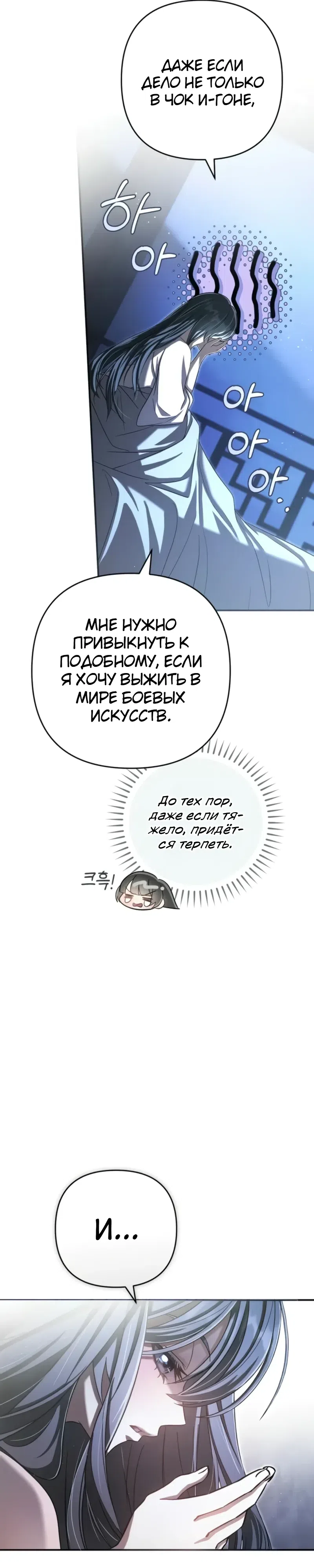 Страница 7 главы 21 манги Сильнейшая служанка Культа Небесного Демона