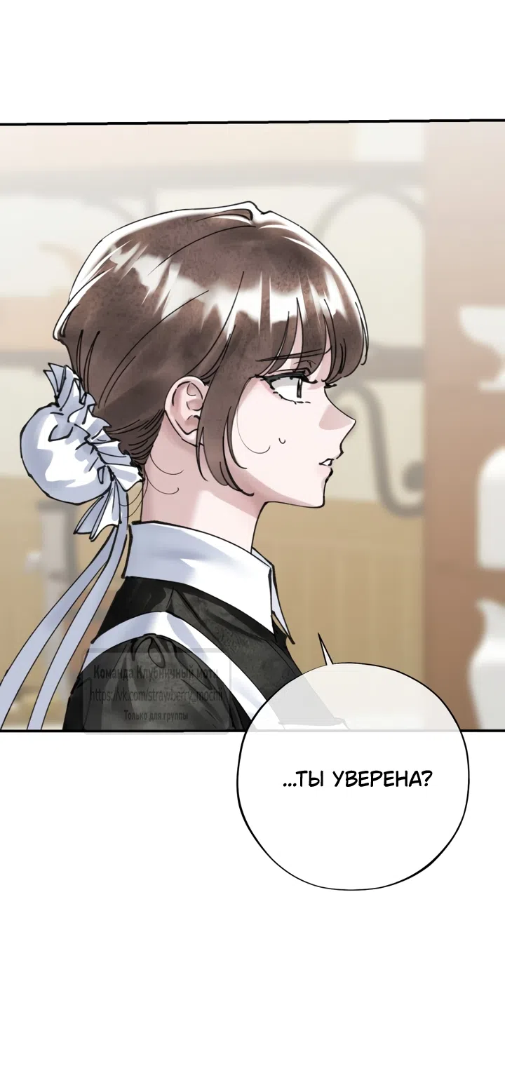 Страница 7 главы 25 манги Искушение горничной / The Maid’s Temptation