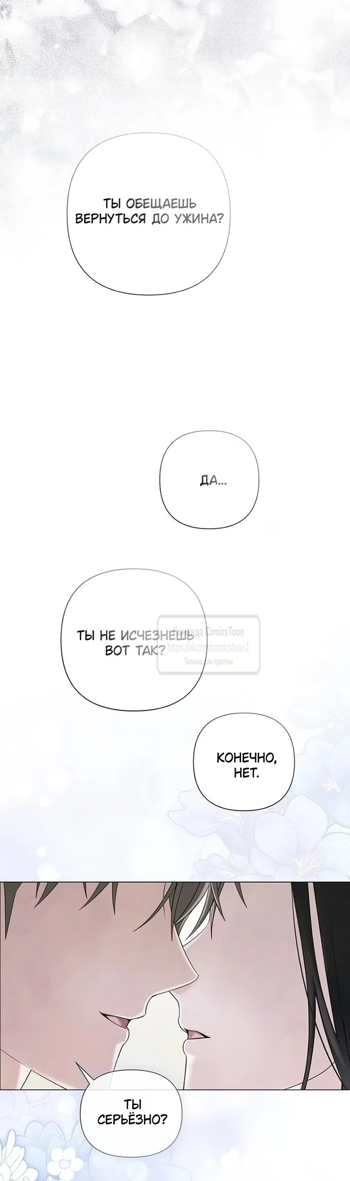 Страница 7 главы 85 манги Время для сожалений / Too Late for Regrets