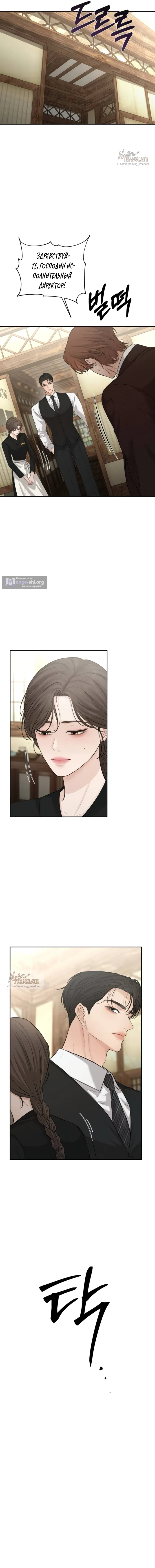 Страница 7 главы 22 манги Чистая любовь злодея / The Villain's Pure Love