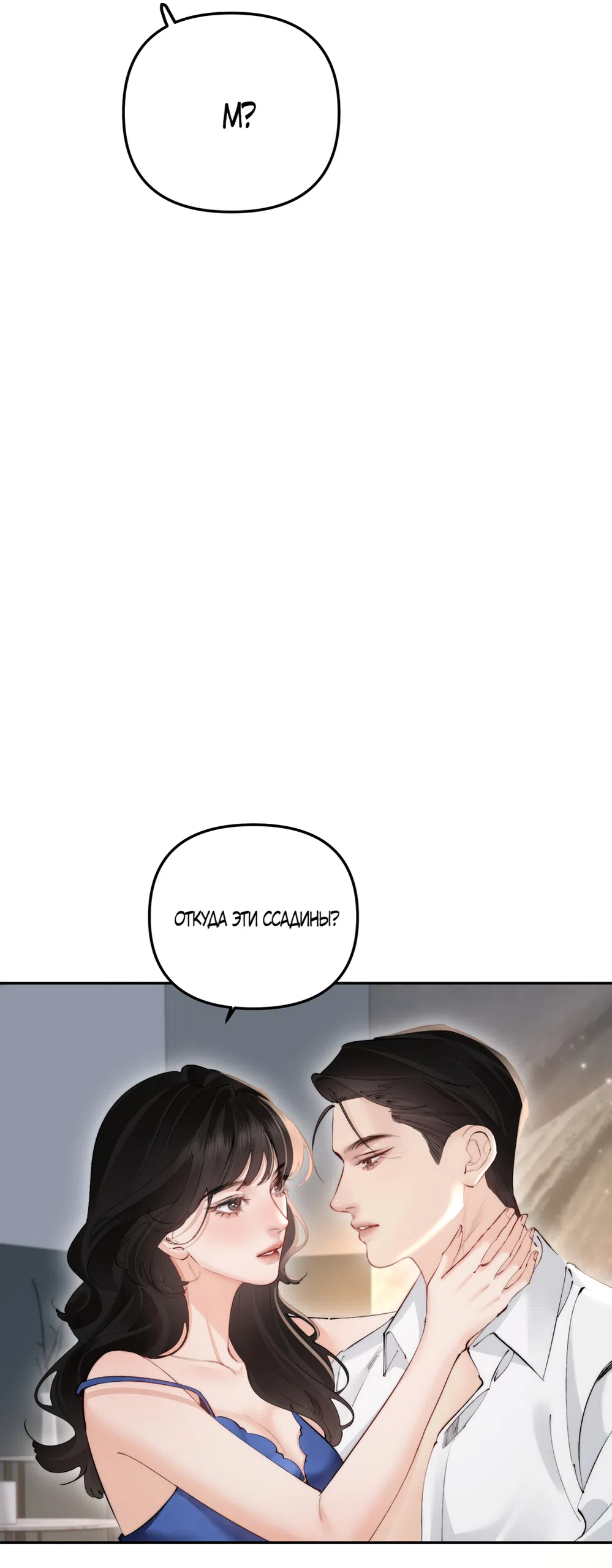 Страница 7 главы 53 манги Губительная привязанность / Fatal Favor