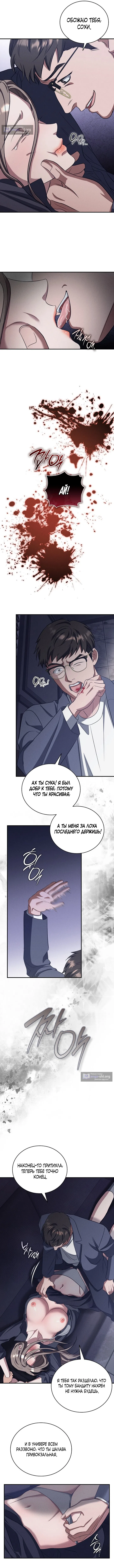 Страница 7 главы 16 манги Дяденька ублюдок / Bastard Uncle