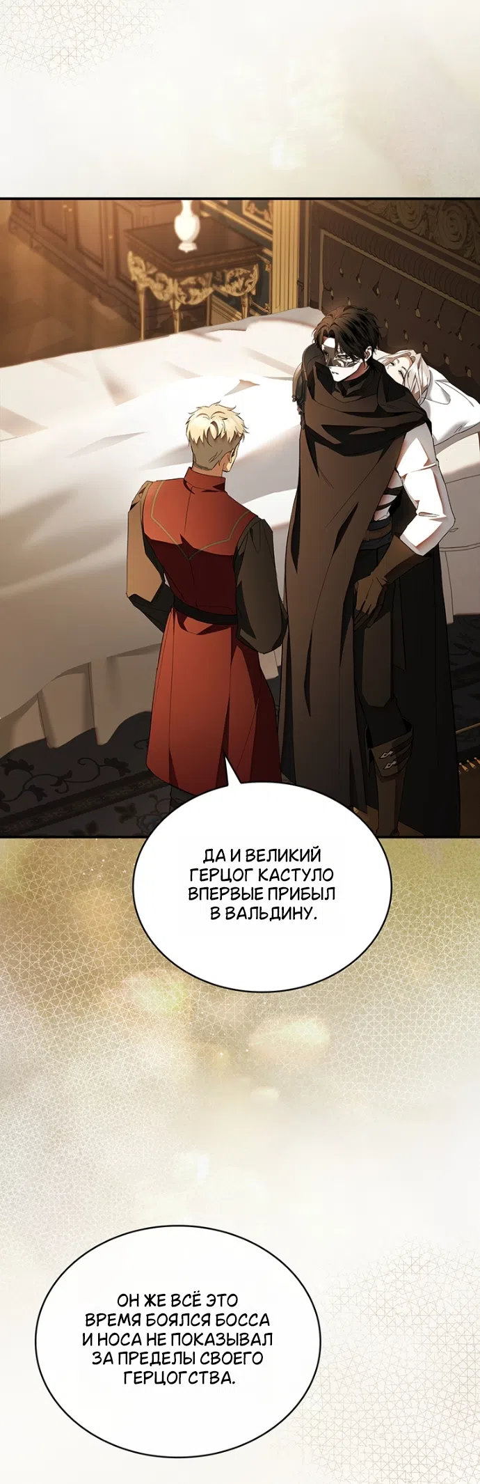 Страница 7 главы 34 манги Я лишу тебя короны / The Crown I Will Seize